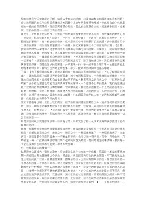 反背意思|二律背反（伊曼努尔·康德所提哲学概念）